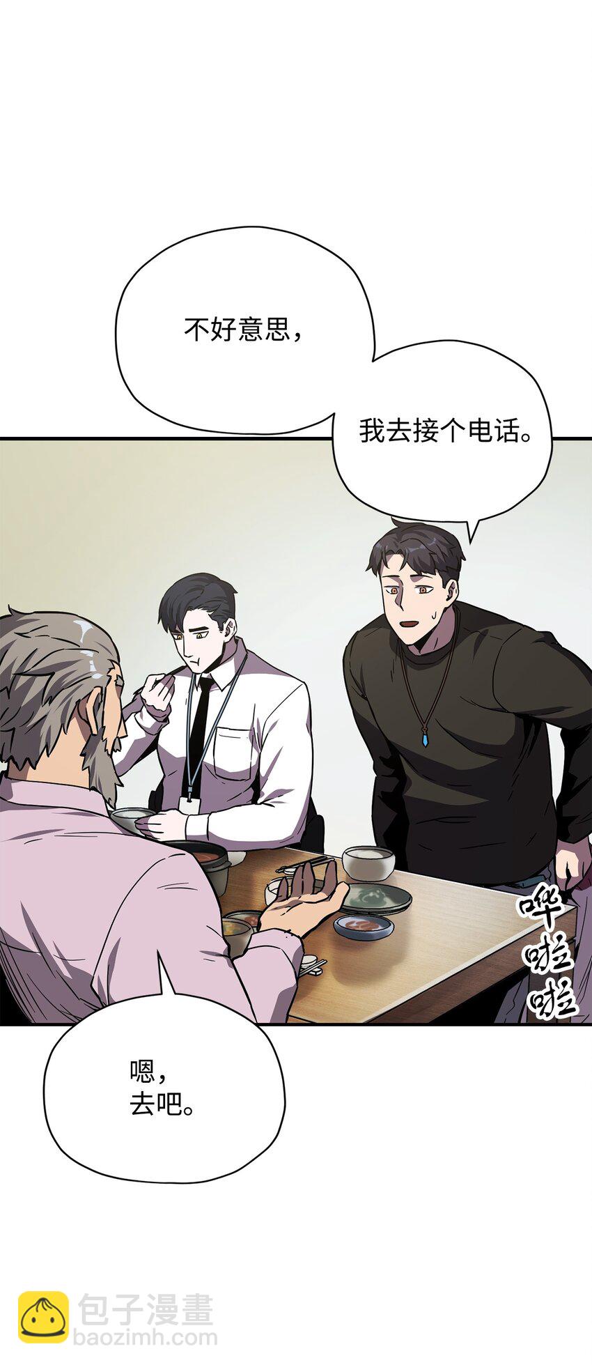 無法升級的玩家 - 030 暴露身份(2/2) - 5