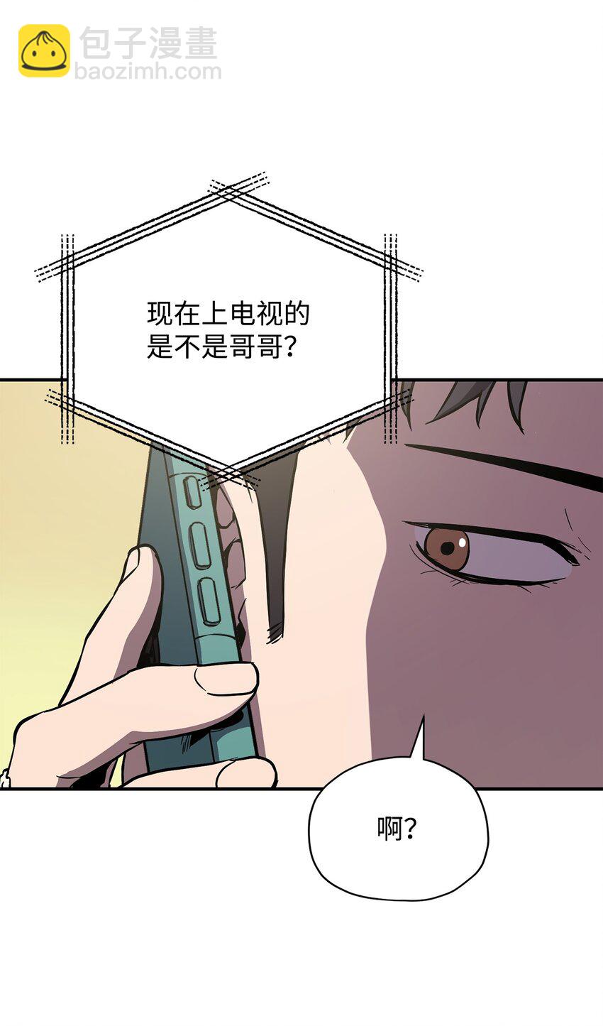 無法升級的玩家 - 030 暴露身份(2/2) - 1