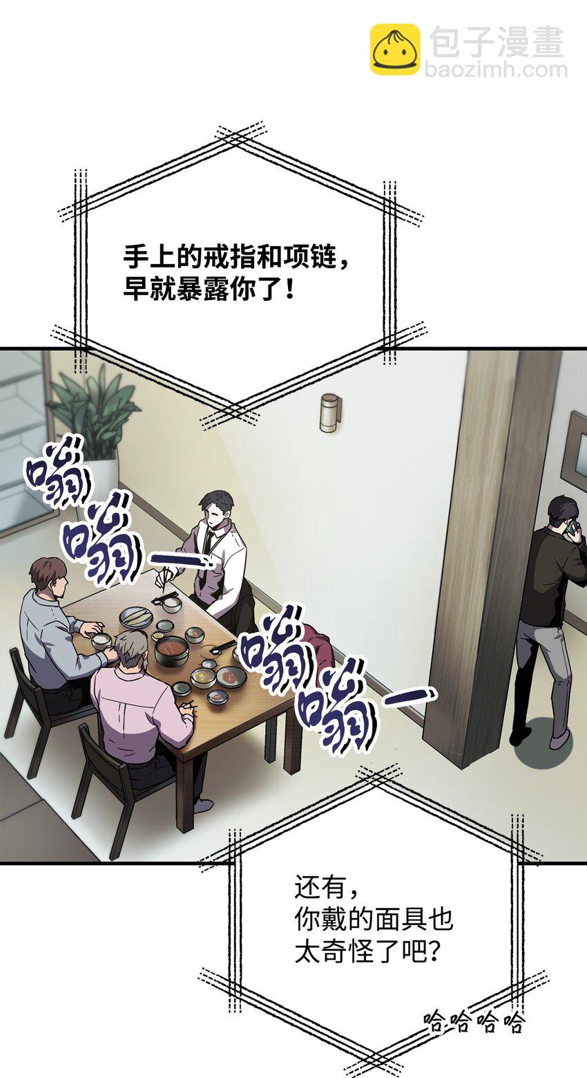 無法升級的玩家 - 030 暴露身份(2/2) - 2