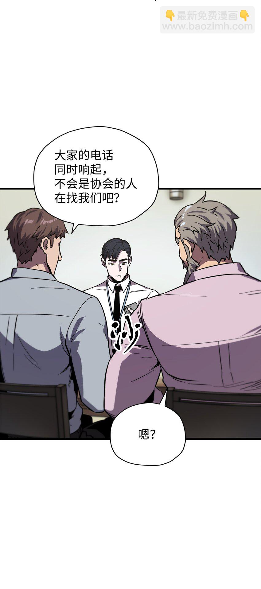 無法升級的玩家 - 030 暴露身份(2/2) - 3