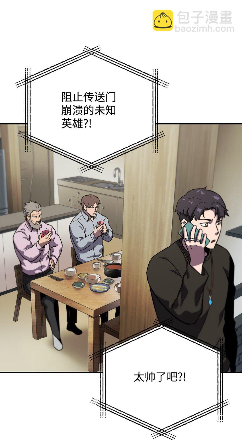 無法升級的玩家 - 030 暴露身份(2/2) - 4