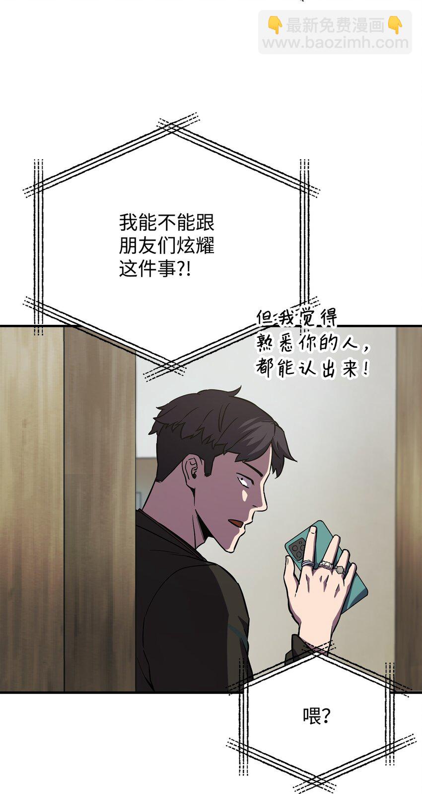 無法升級的玩家 - 030 暴露身份(2/2) - 5