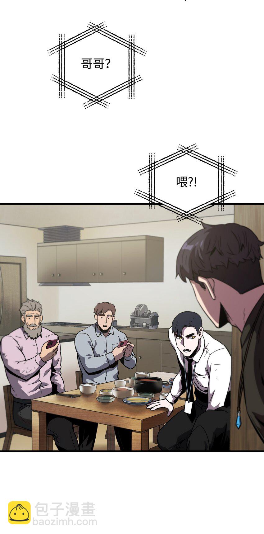 無法升級的玩家 - 030 暴露身份(2/2) - 6