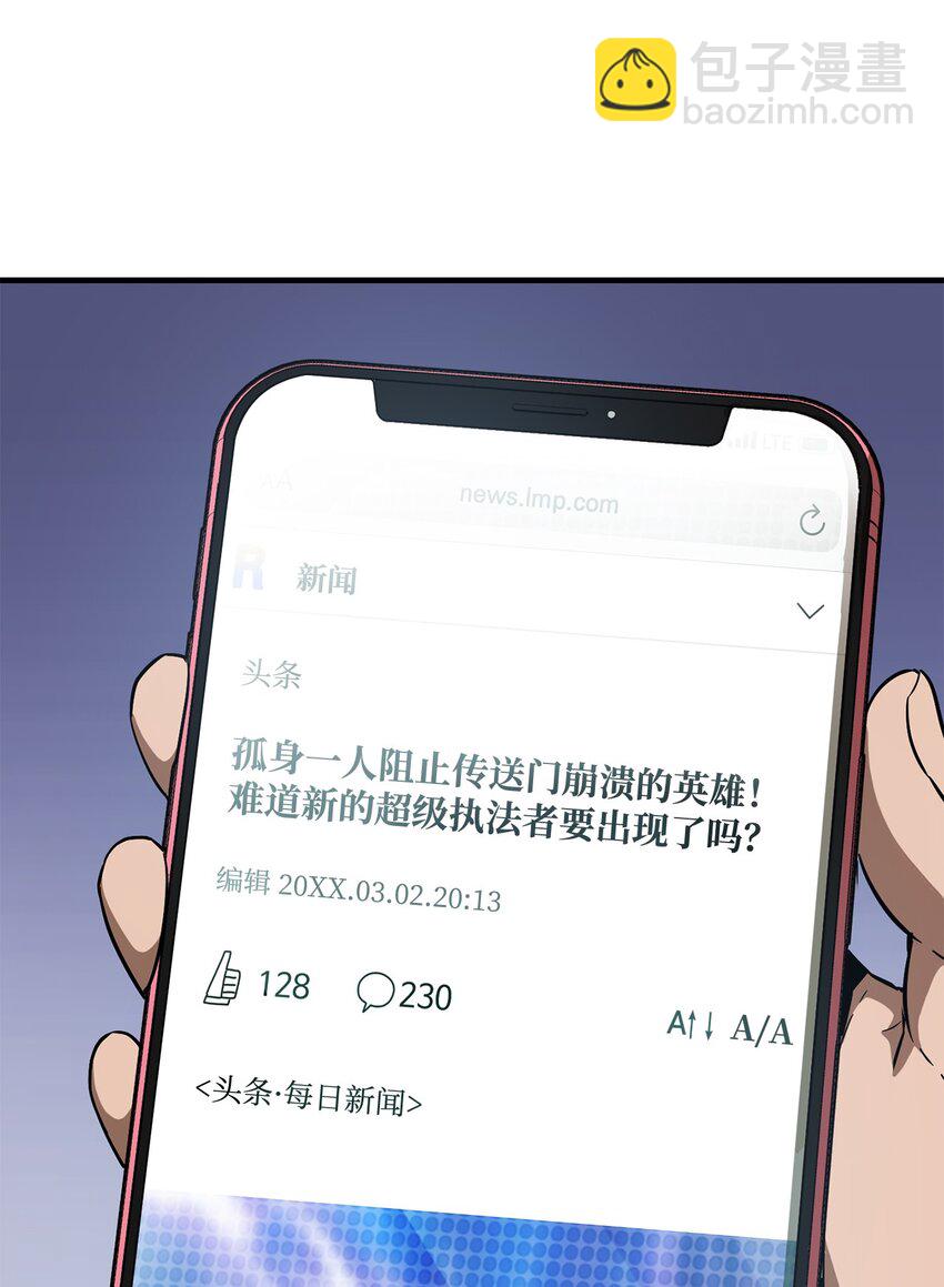 無法升級的玩家 - 030 暴露身份(2/2) - 1