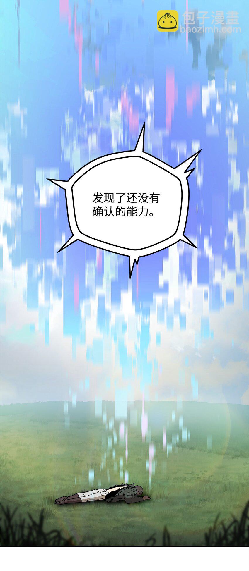 無法升級的玩家 - 004 脫胎換骨(1/2) - 2