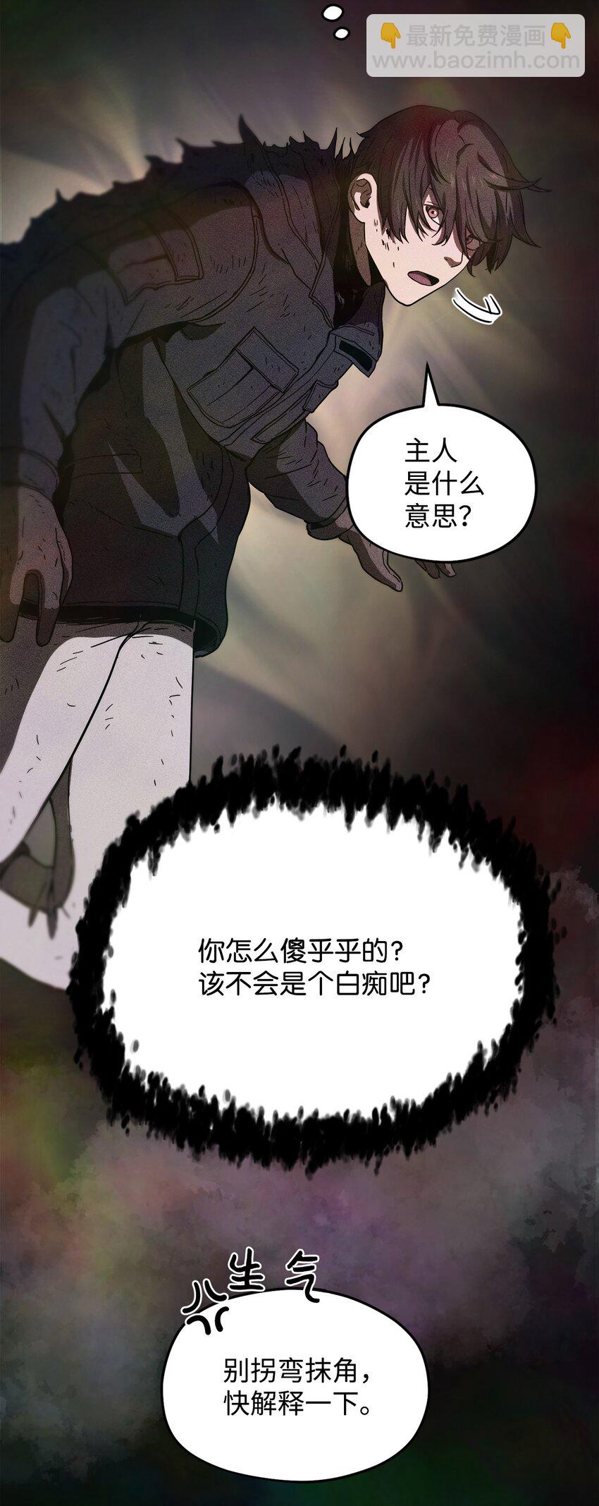 無法升級的玩家 - 004 脫胎換骨(1/2) - 8