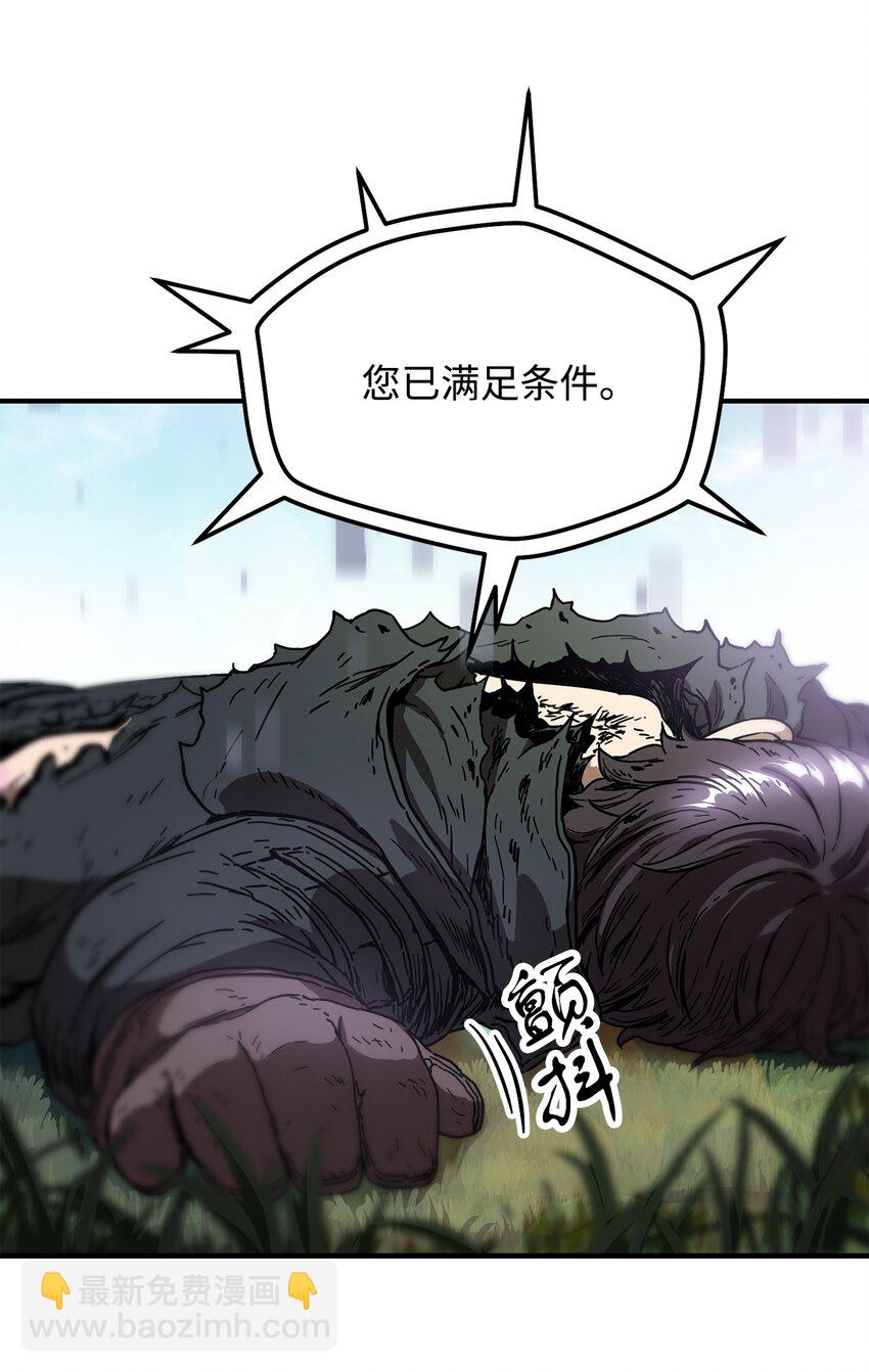 無法升級的玩家 - 004 脫胎換骨(1/2) - 3