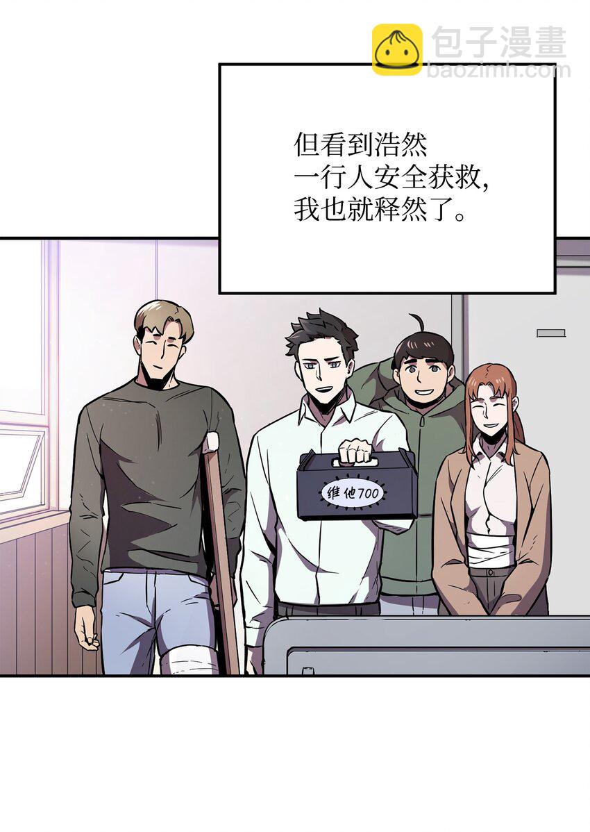 無法升級的玩家 - 004 脫胎換骨(1/2) - 7