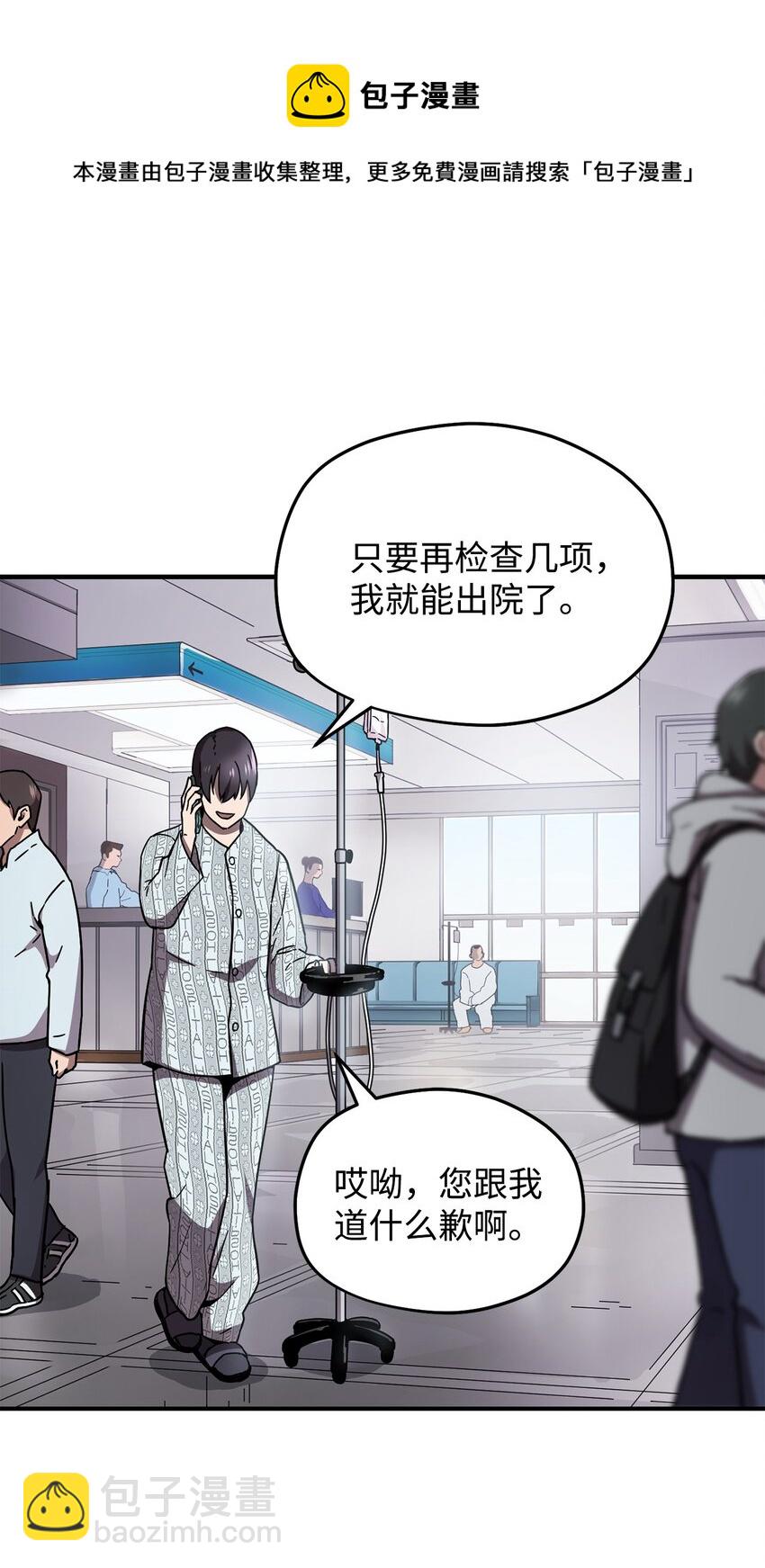 無法升級的玩家 - 004 脫胎換骨(1/2) - 2