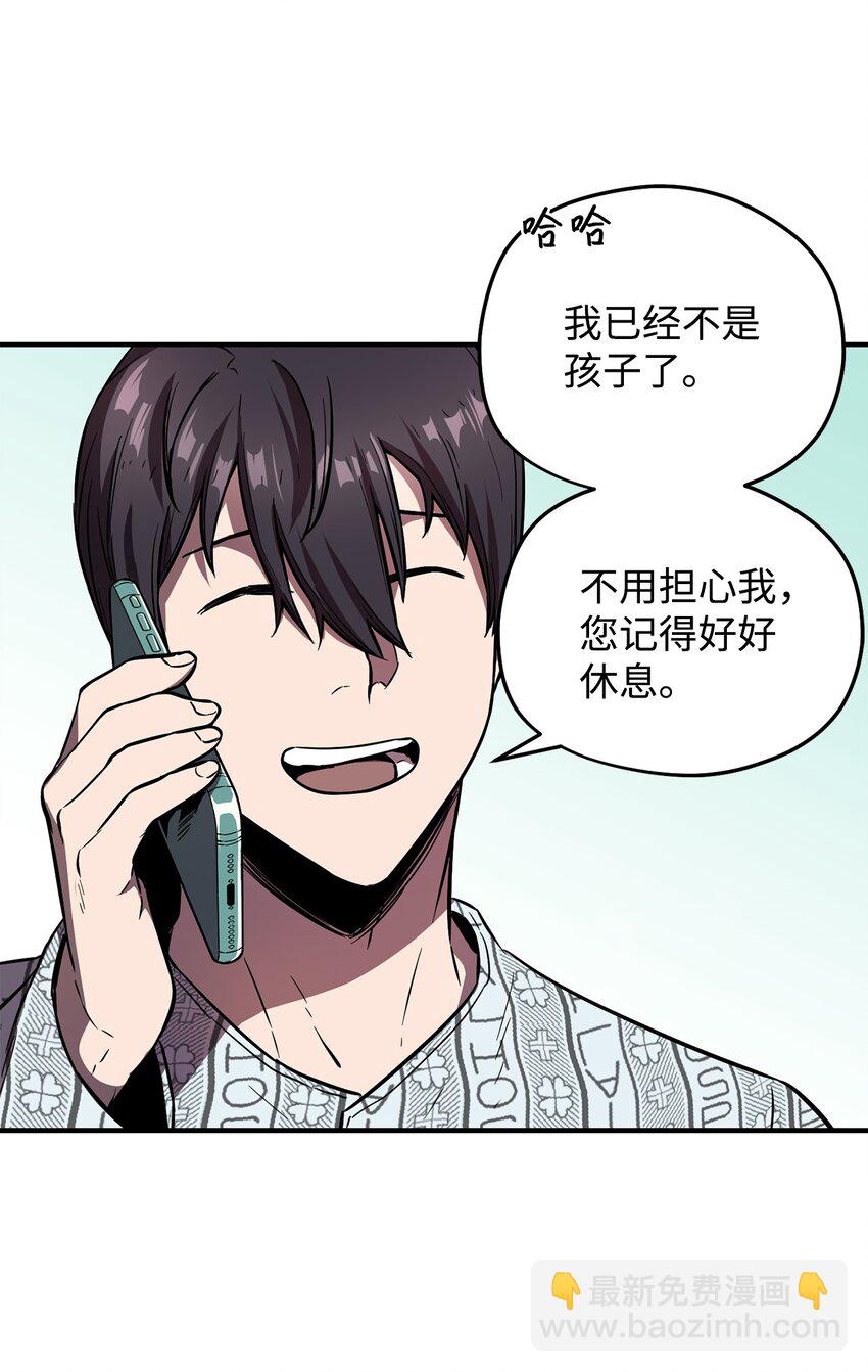 無法升級的玩家 - 004 脫胎換骨(1/2) - 3