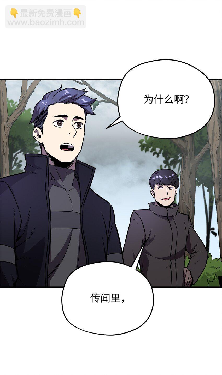 無法升級的玩家 - 004 脫胎換骨(2/2) - 4