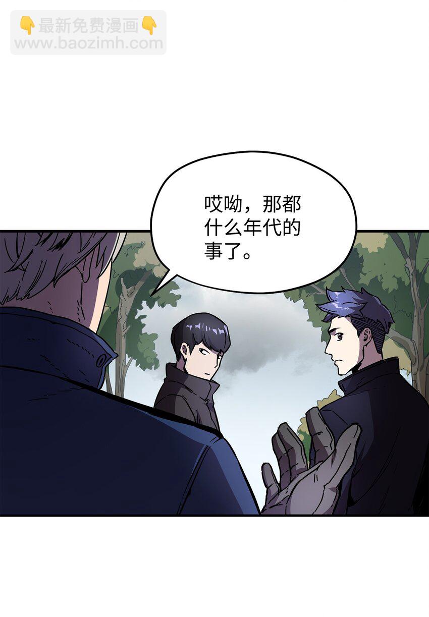 無法升級的玩家 - 004 脫胎換骨(2/2) - 6