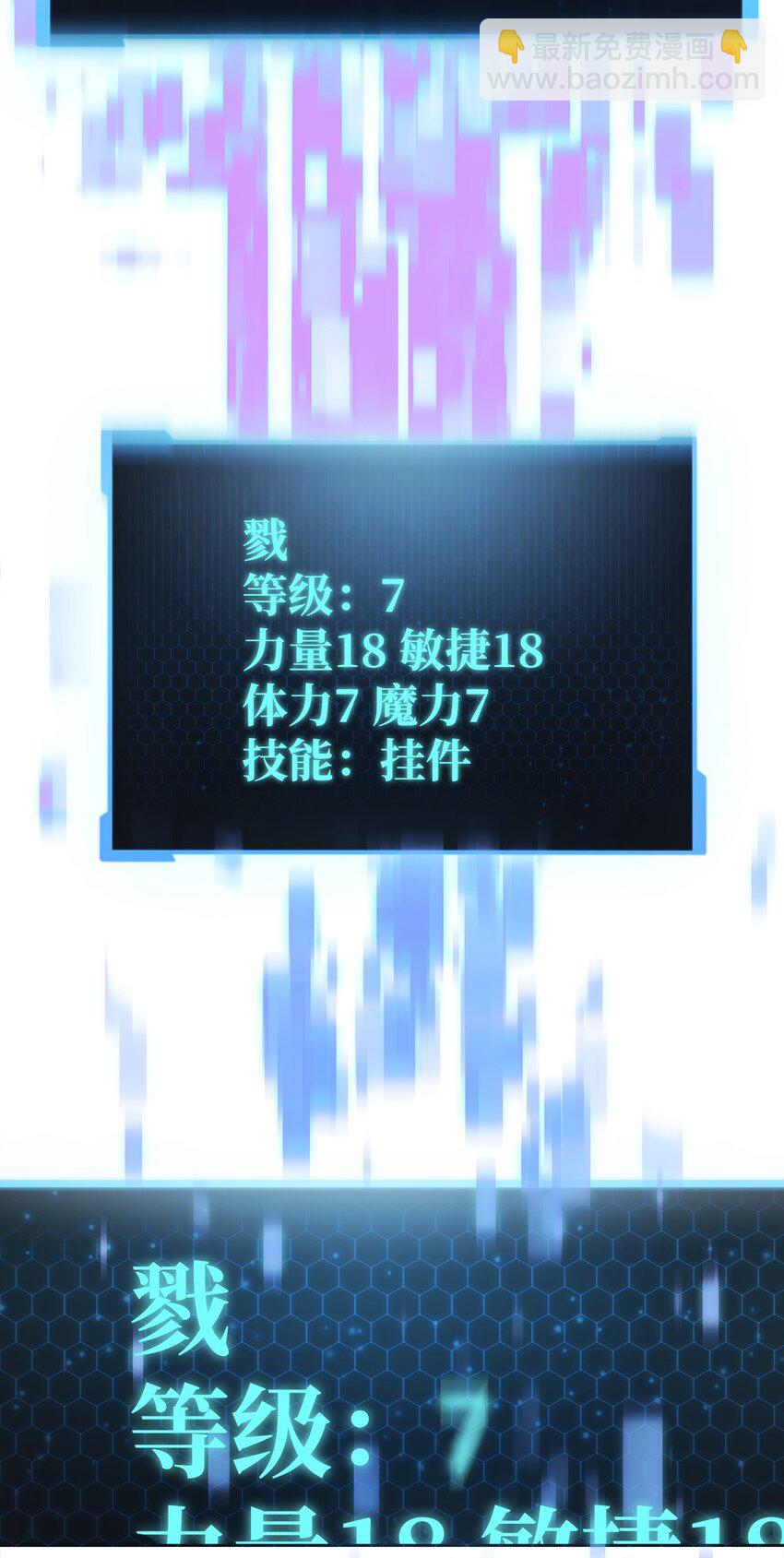 無法升級的玩家 - 004 脫胎換骨(2/2) - 7