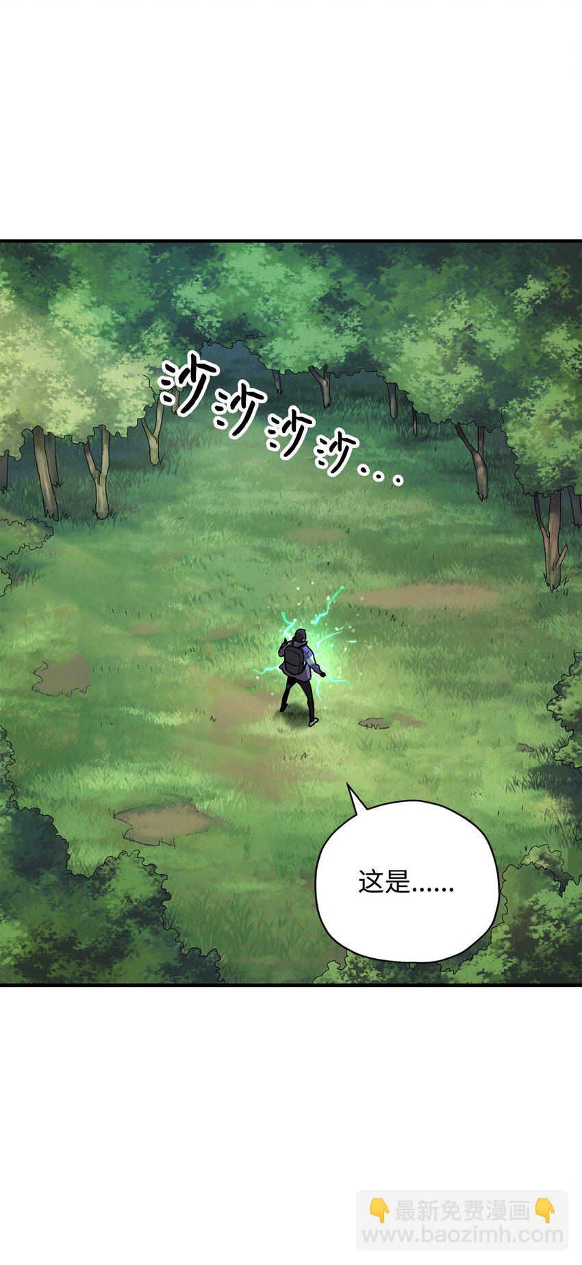 無法升級的玩家 - 032 新生(1/2) - 7