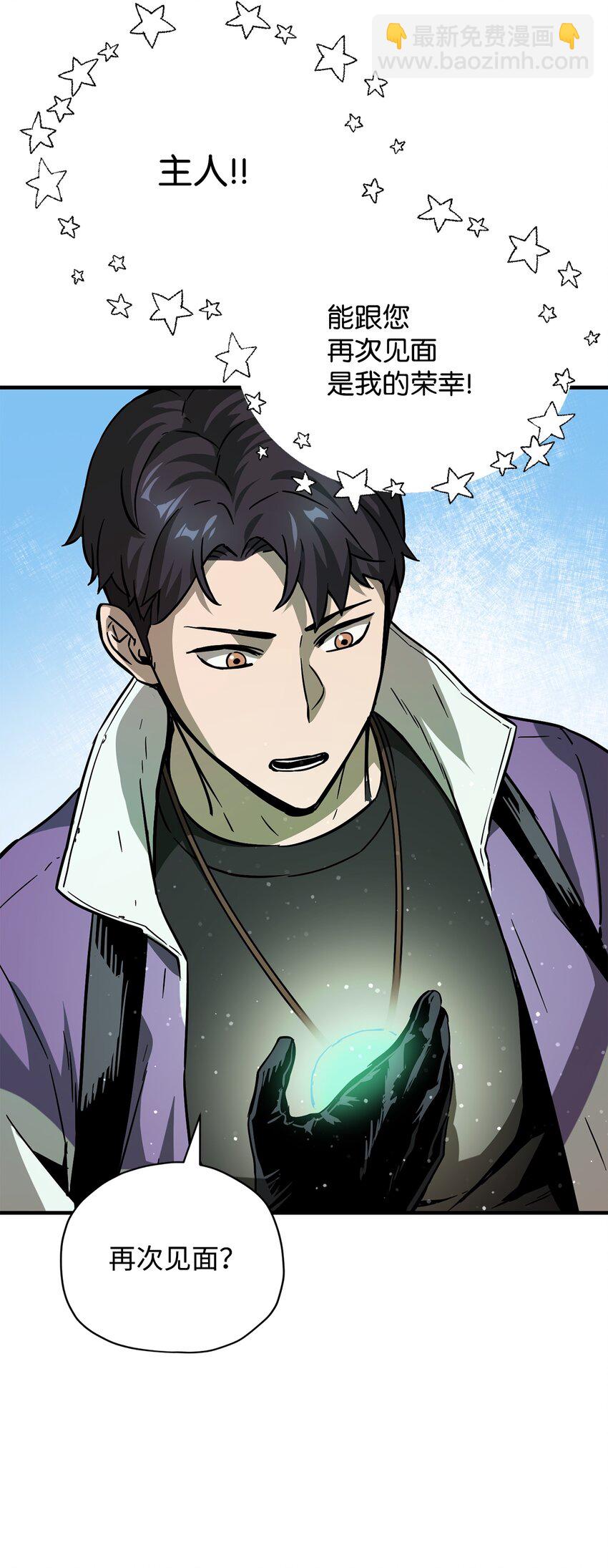 無法升級的玩家 - 032 新生(1/2) - 2