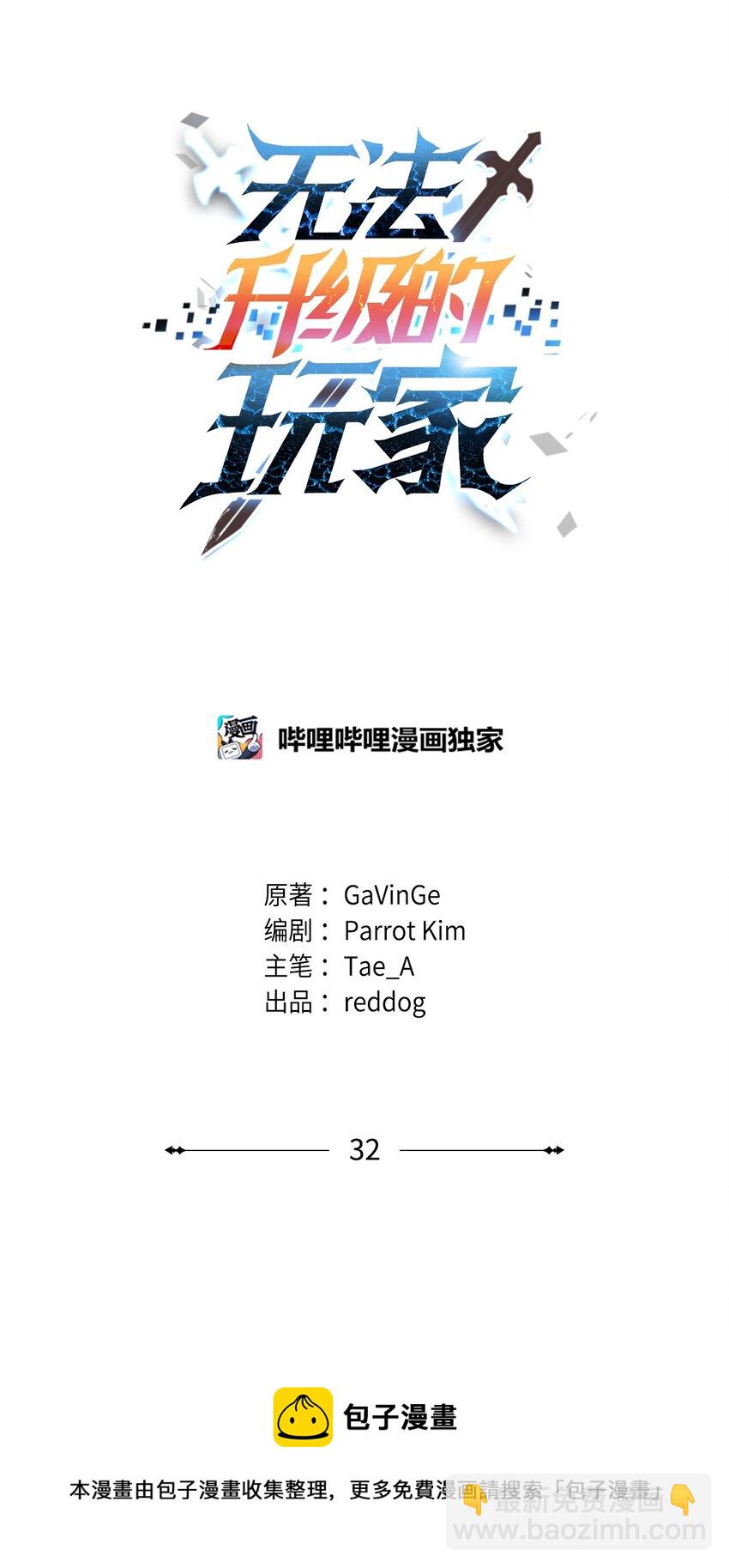 無法升級的玩家 - 032 新生(1/2) - 5