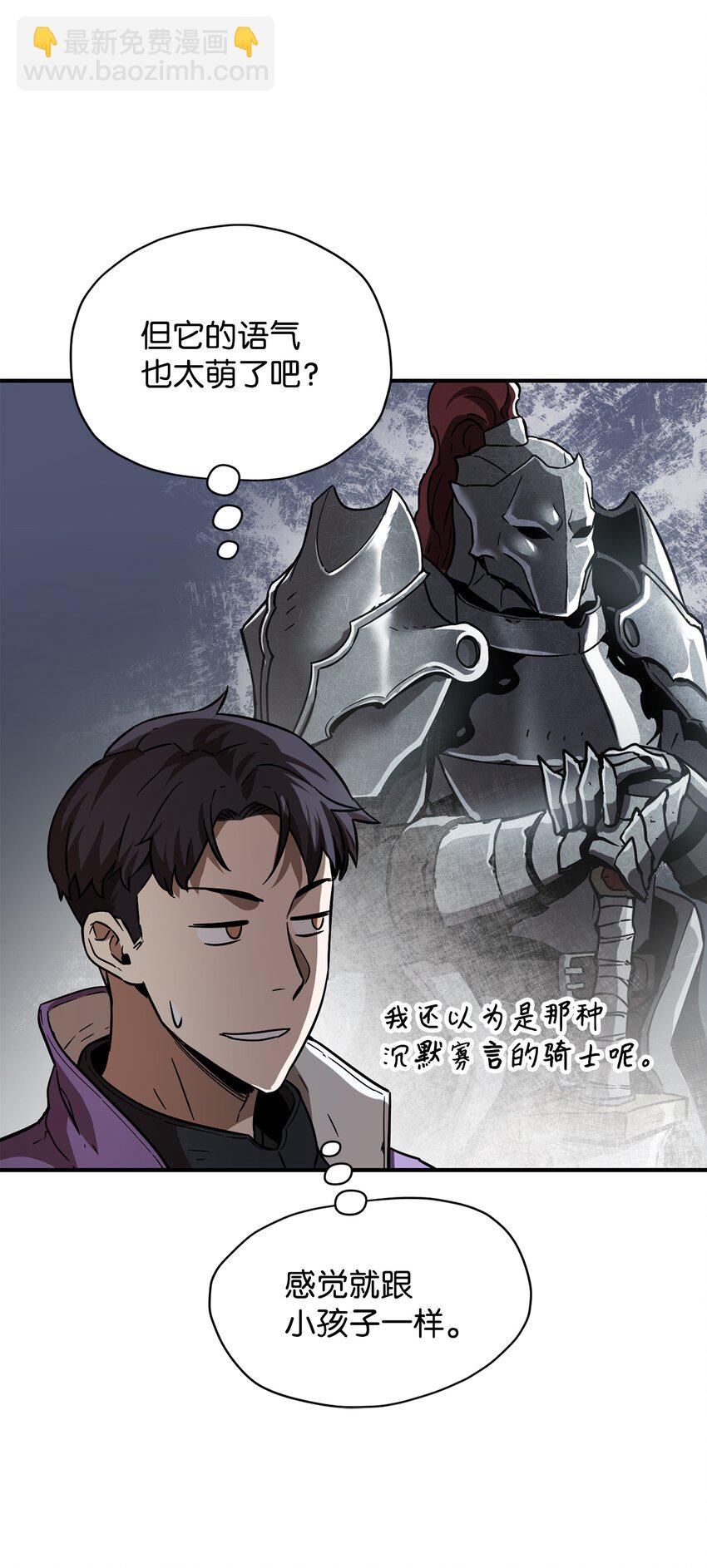 無法升級的玩家 - 032 新生(1/2) - 3