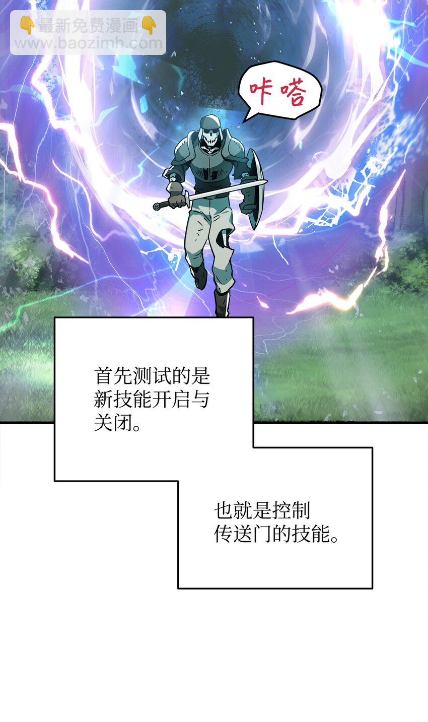 無法升級的玩家 - 032 新生(1/2) - 2