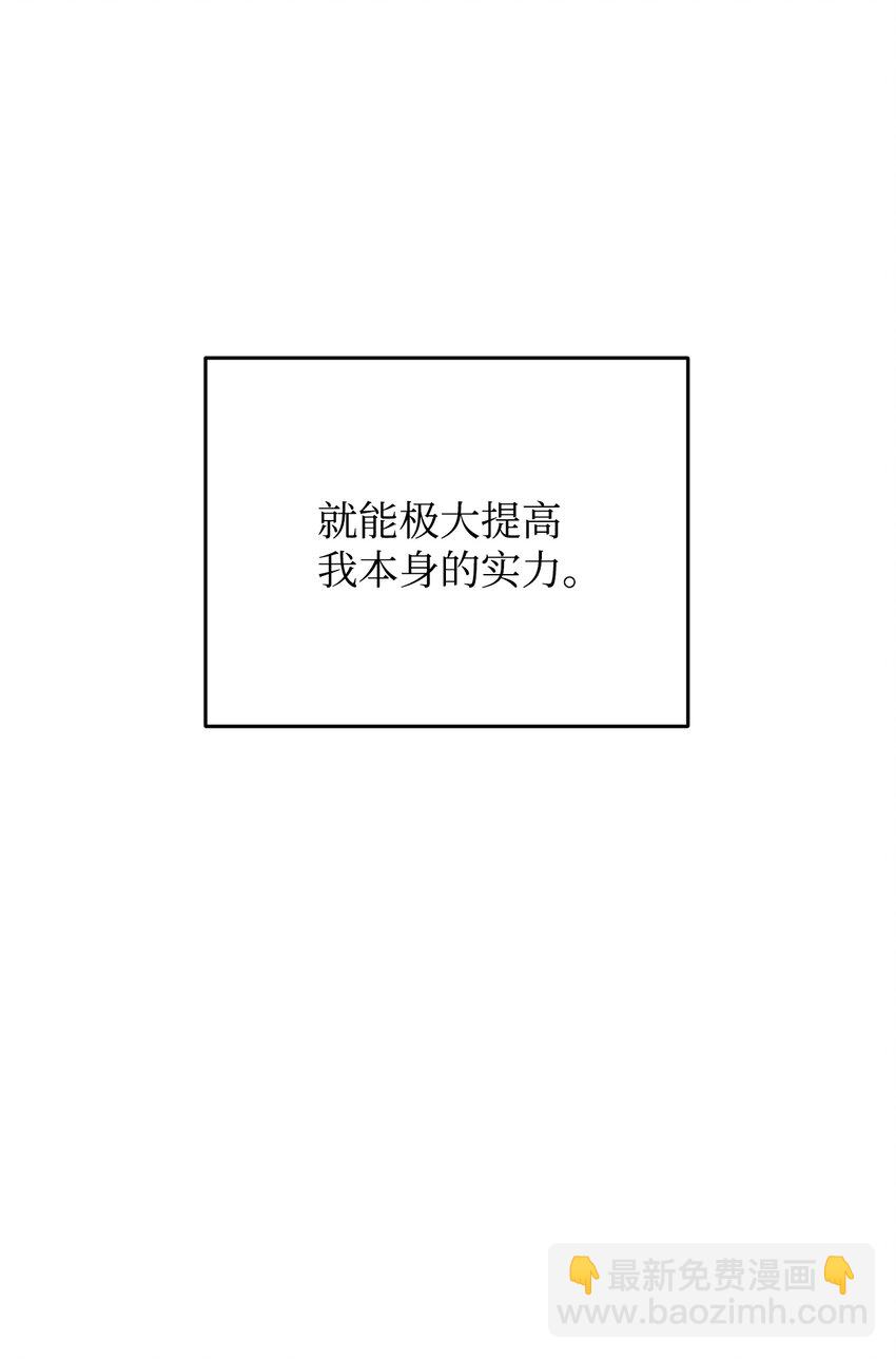 無法升級的玩家 - 032 新生(1/2) - 8