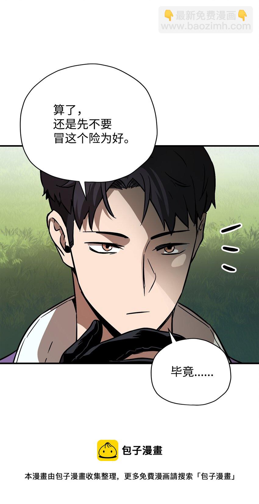 無法升級的玩家 - 032 新生(1/2) - 5