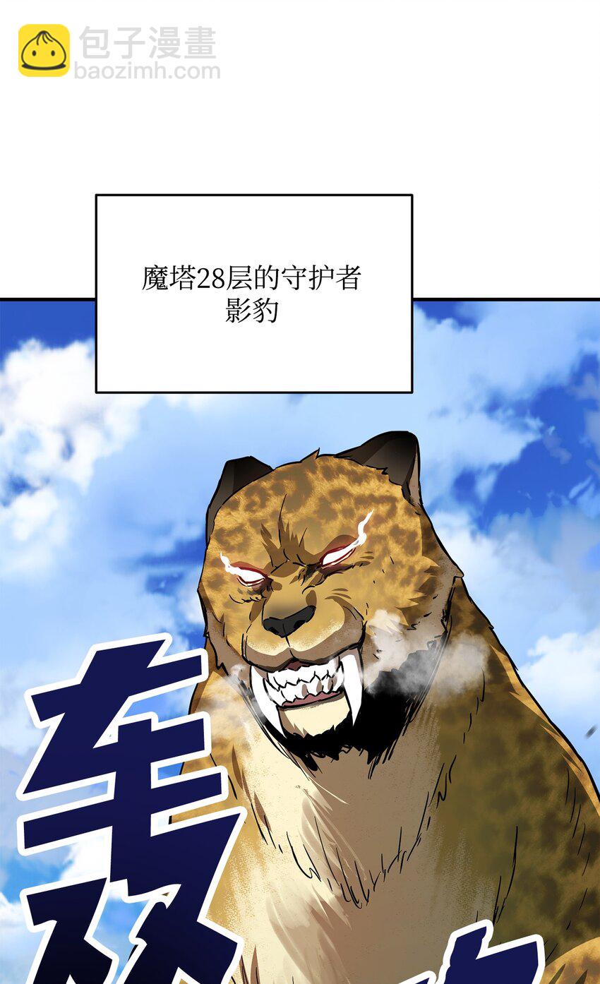 無法升級的玩家 - 032 新生(1/2) - 7