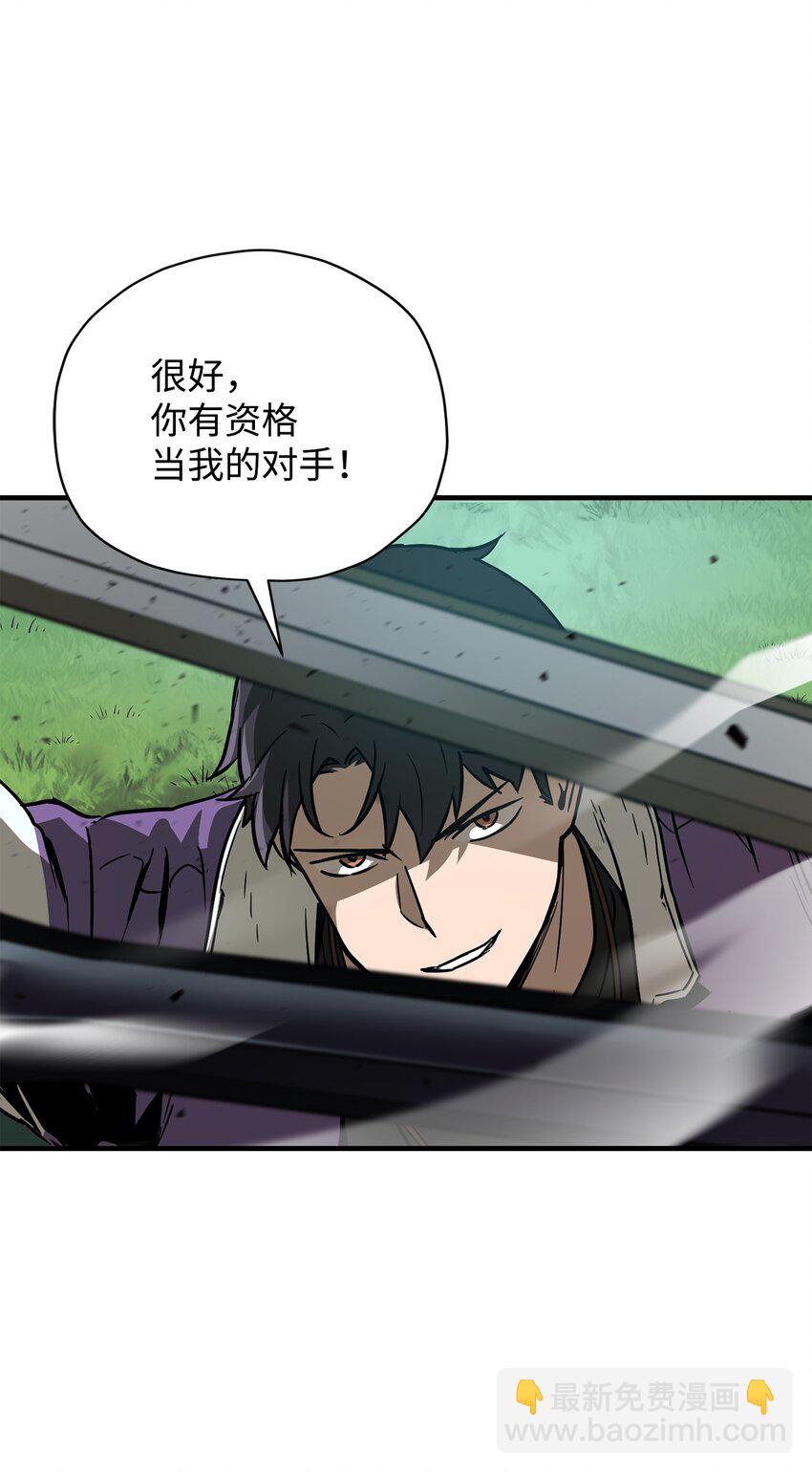 無法升級的玩家 - 032 新生(2/2) - 8