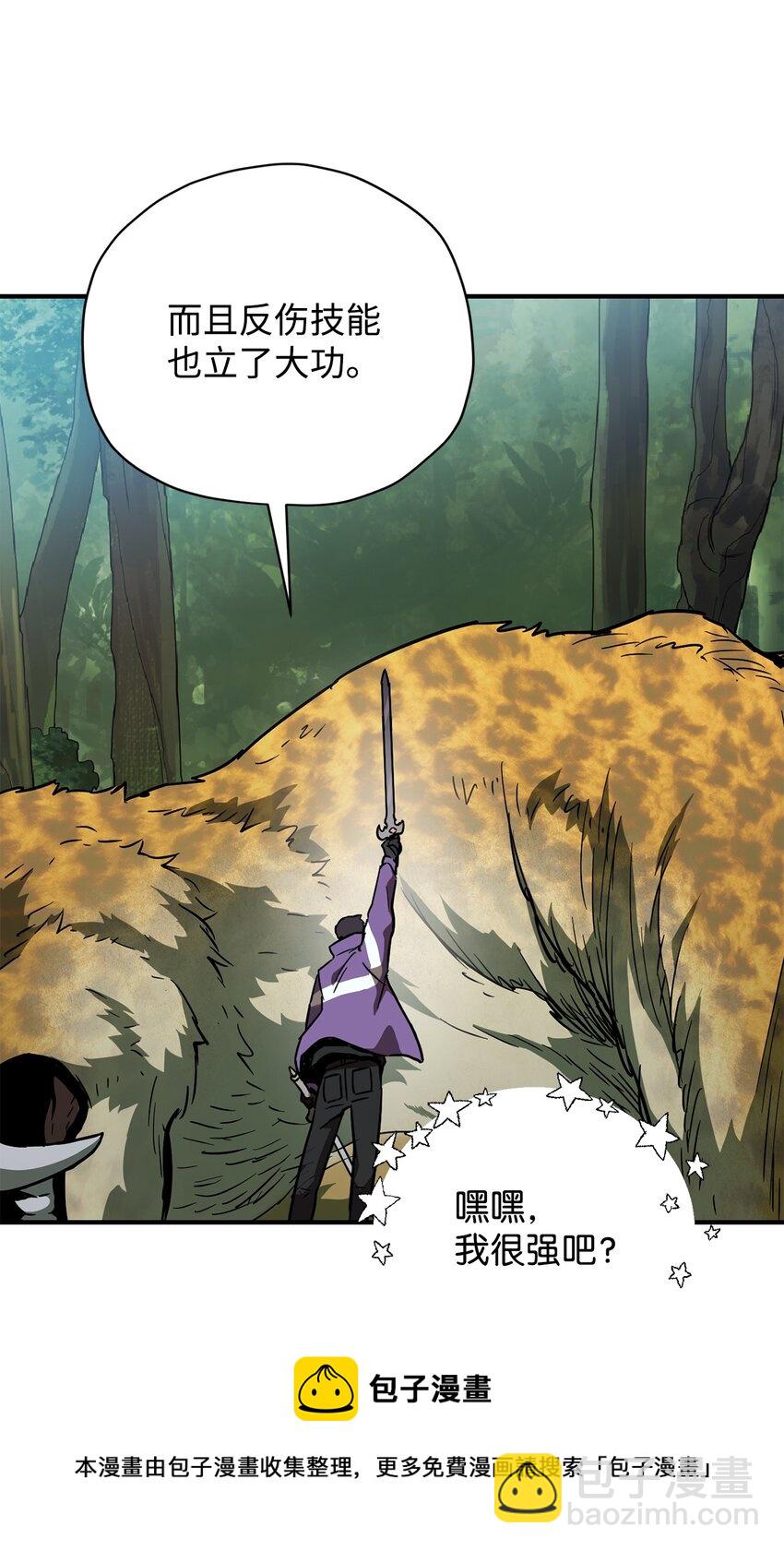 無法升級的玩家 - 032 新生(2/2) - 7