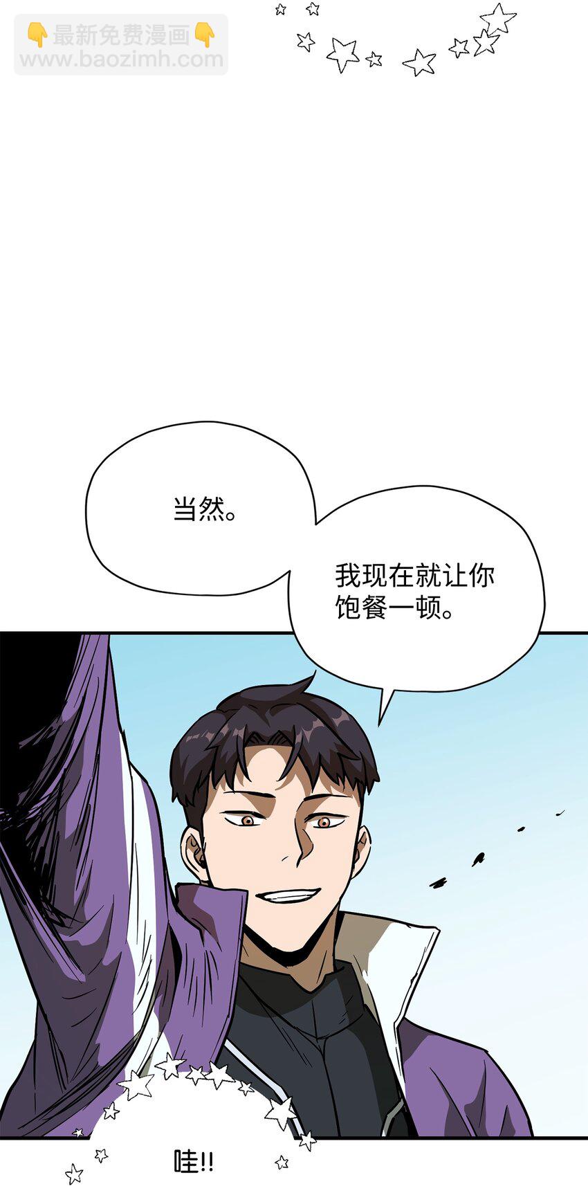 無法升級的玩家 - 032 新生(2/2) - 8