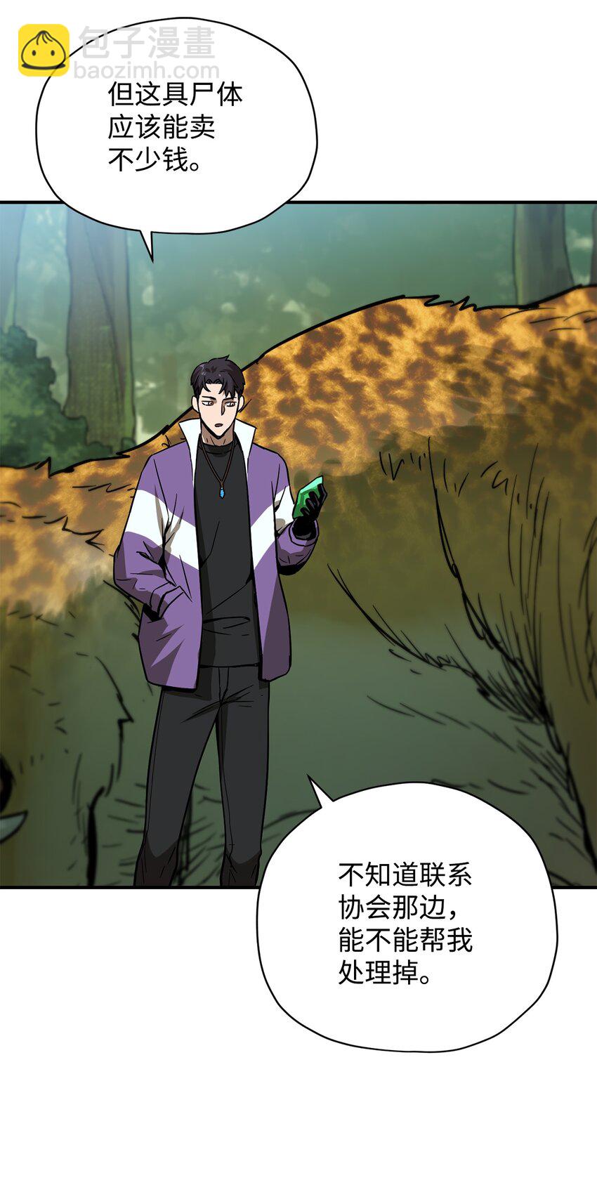 無法升級的玩家 - 032 新生(2/2) - 4