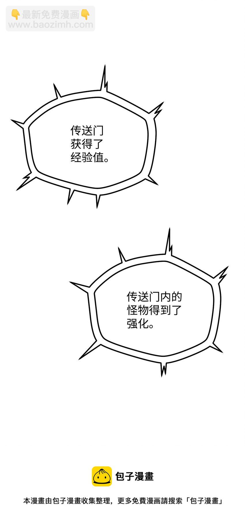 無法升級的玩家 - 032 新生(2/2) - 7