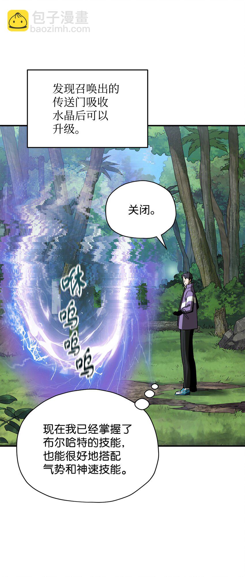 無法升級的玩家 - 032 新生(2/2) - 8