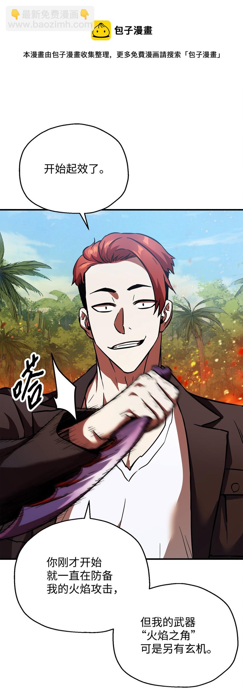 無法升級的玩家 - 034 方程之死(2/3) - 7