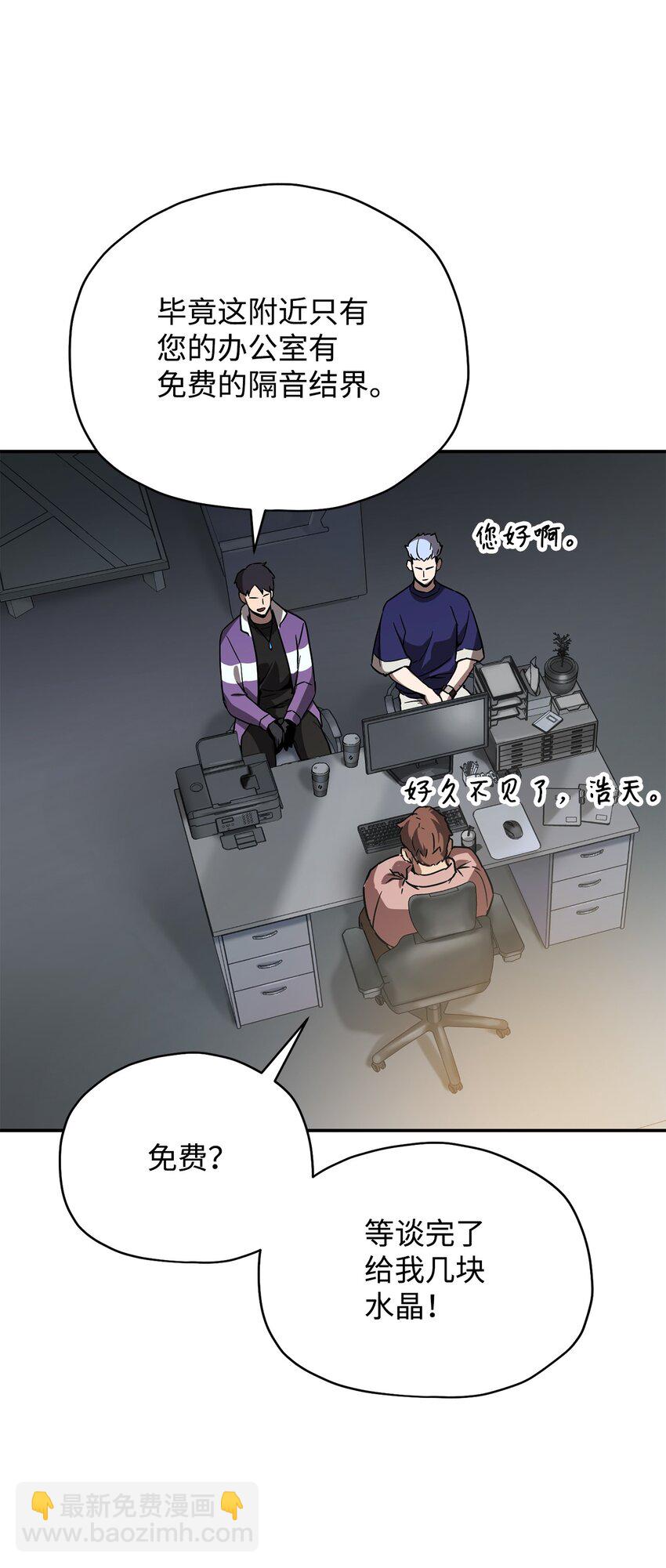 無法升級的玩家 - 36 戮的身體(1/3) - 3