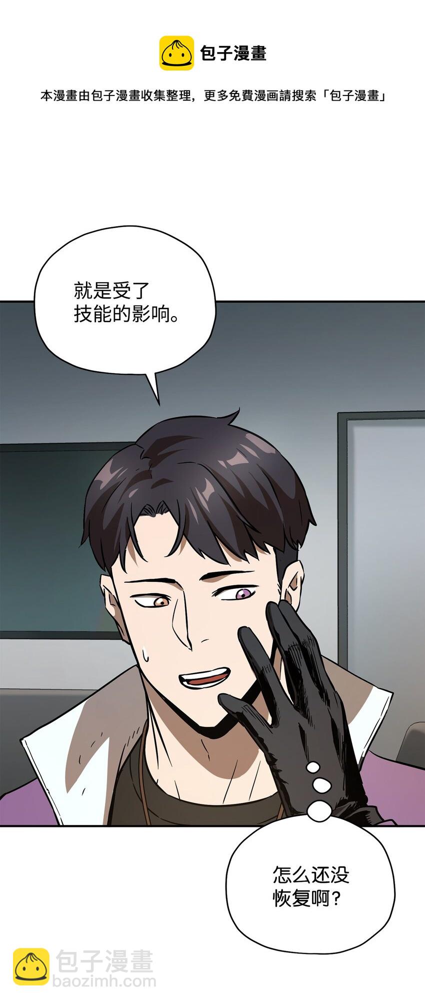 無法升級的玩家 - 36 戮的身體(1/3) - 5