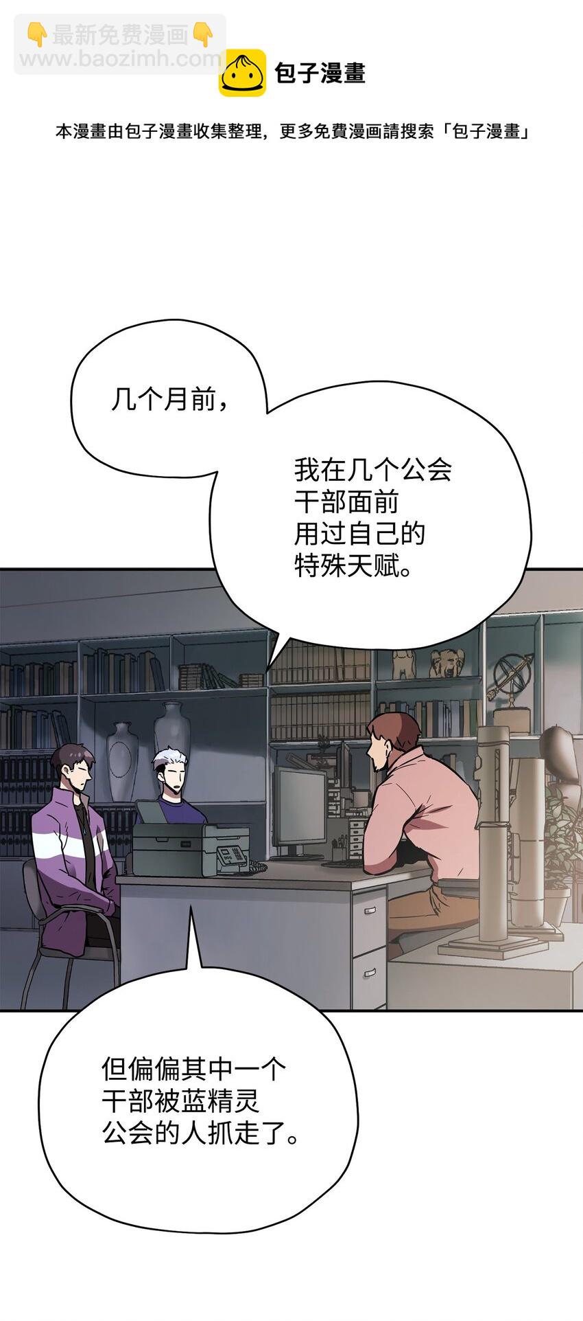 無法升級的玩家 - 36 戮的身體(1/3) - 5