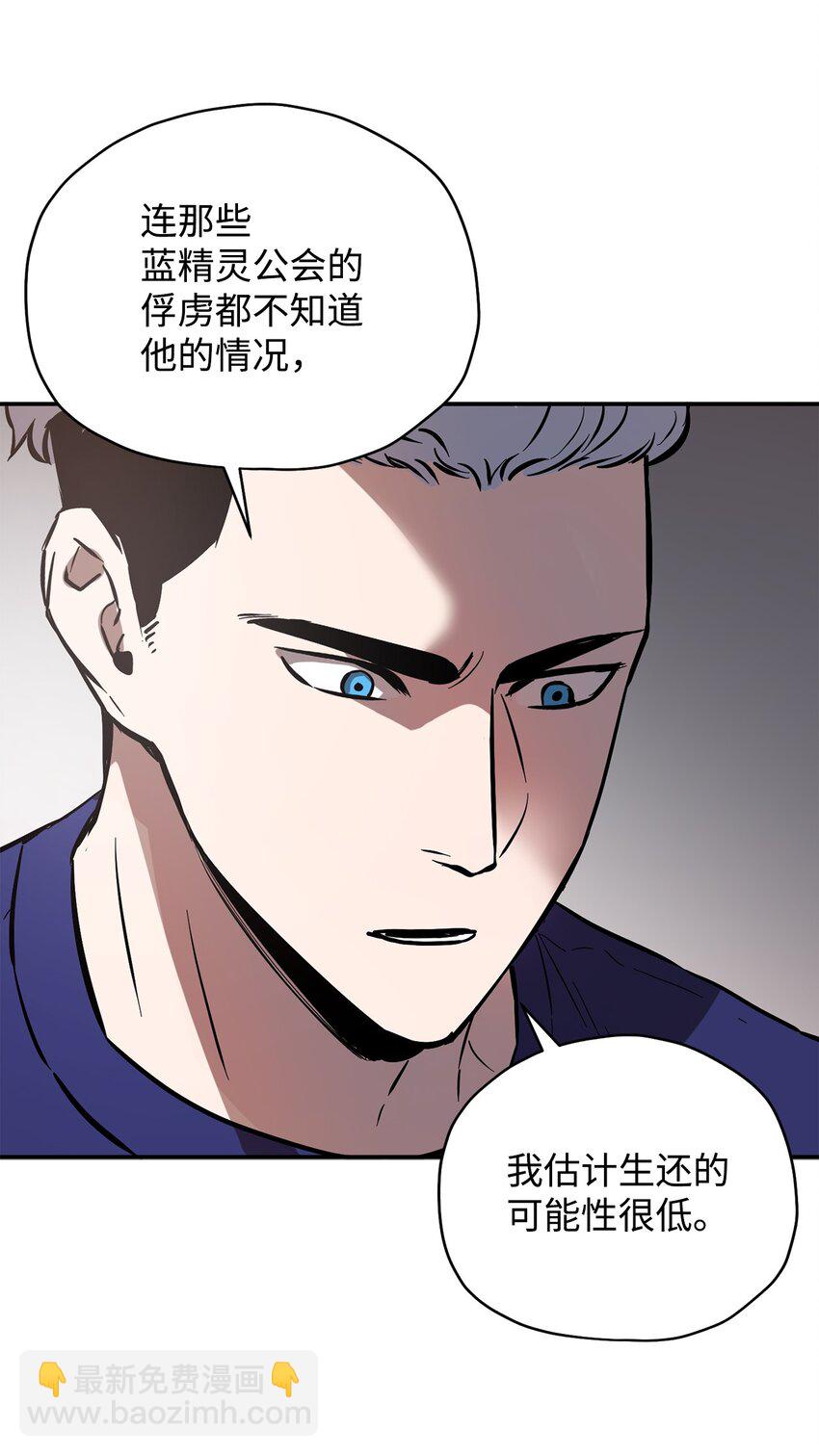 無法升級的玩家 - 36 戮的身體(1/3) - 8