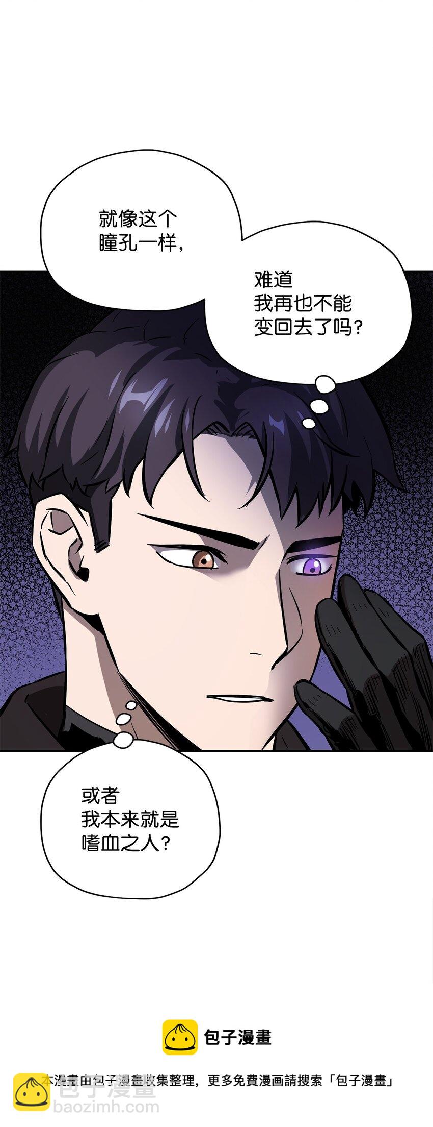 無法升級的玩家 - 36 戮的身體(2/3) - 7