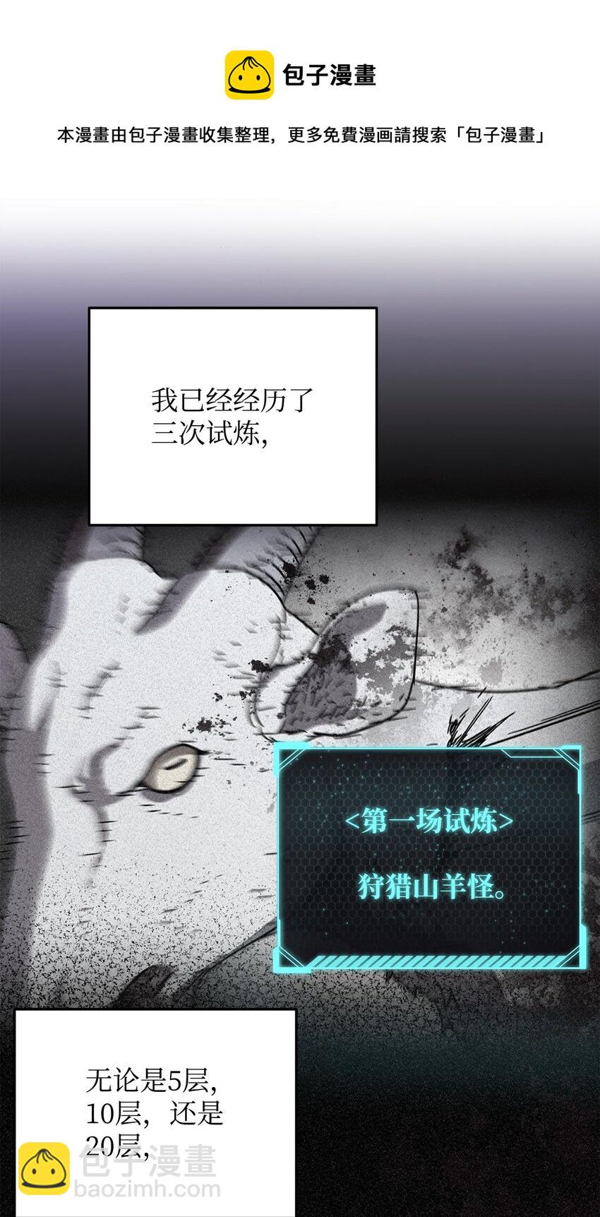 無法升級的玩家 - 36 戮的身體(2/3) - 3