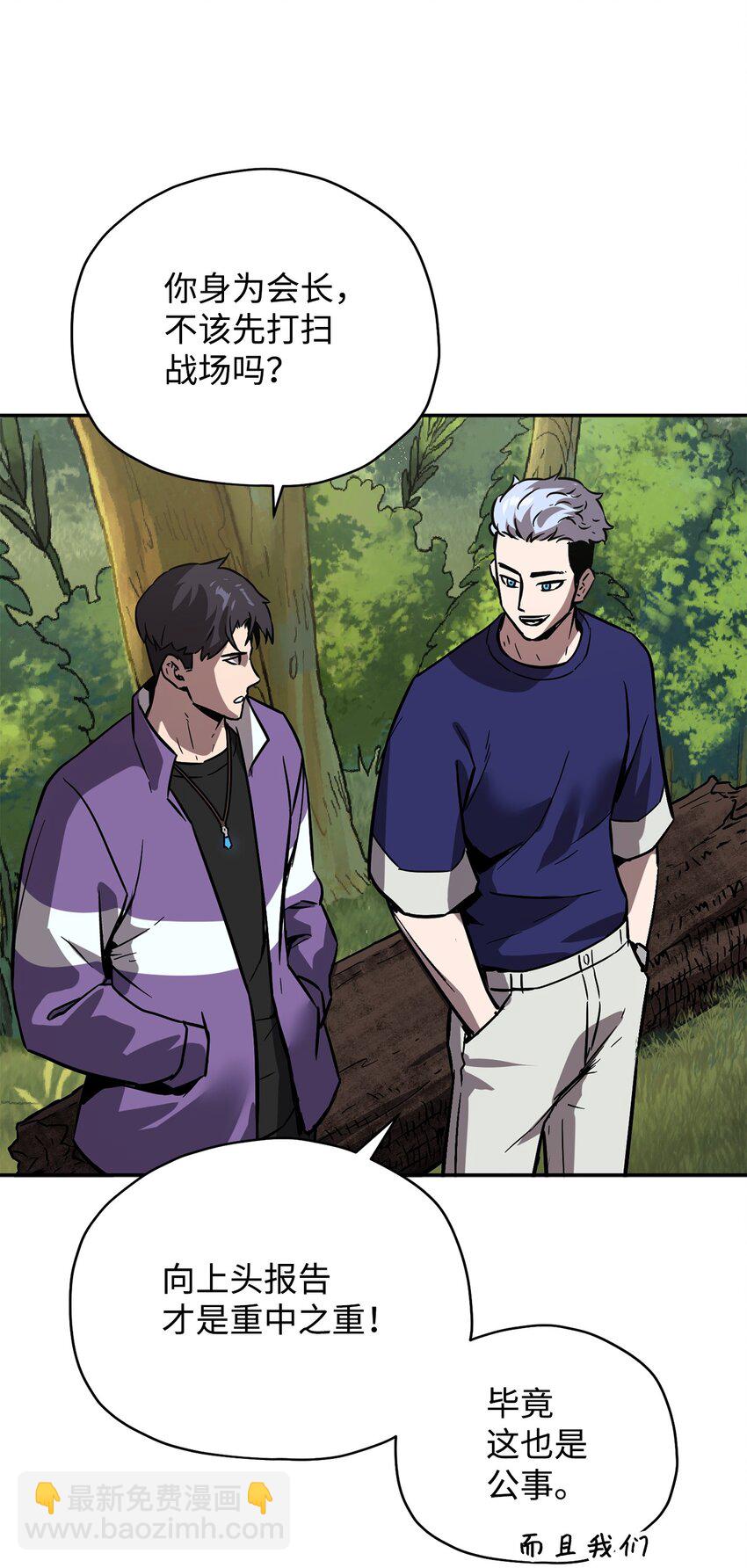 無法升級的玩家 - 36 戮的身體(1/3) - 6