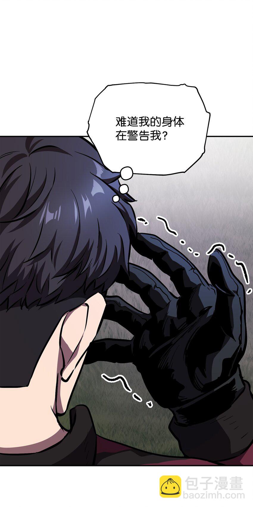 無法升級的玩家 - 36 戮的身體(2/3) - 8