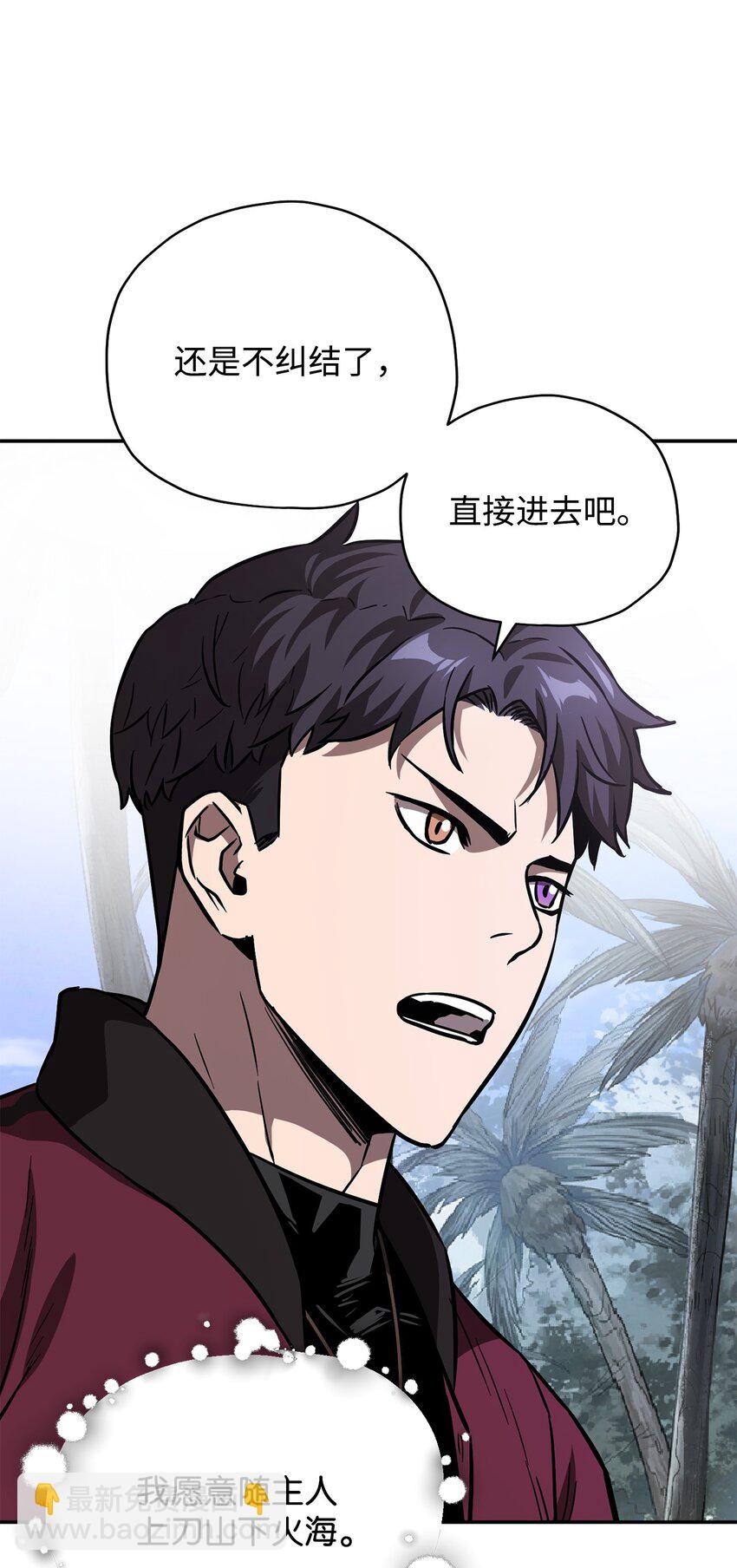 無法升級的玩家 - 36 戮的身體(2/3) - 5