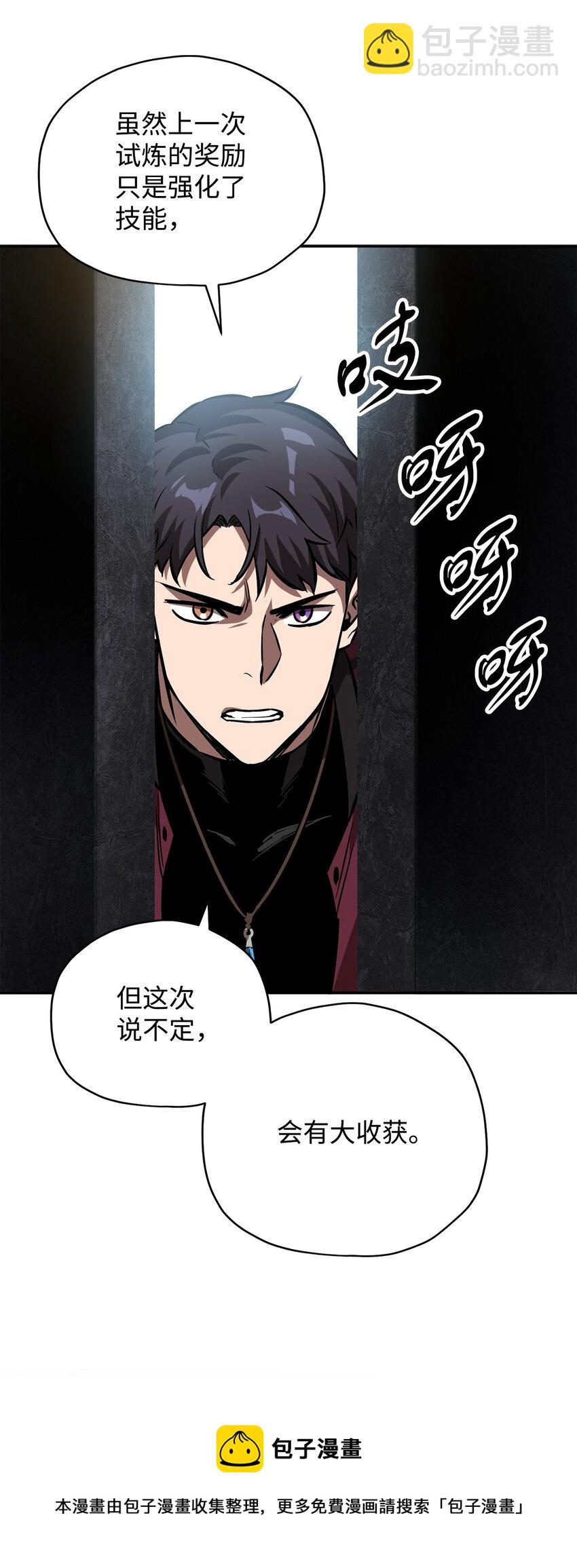 無法升級的玩家 - 36 戮的身體(2/3) - 7