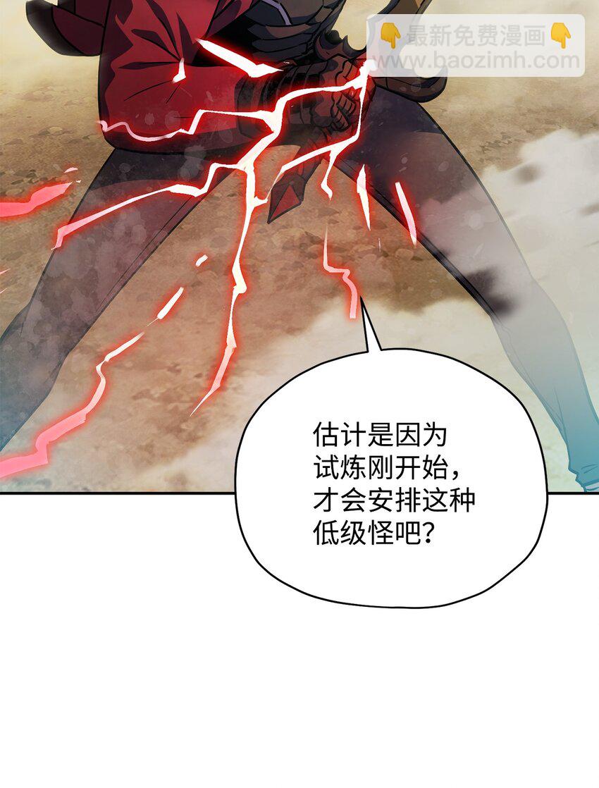 無法升級的玩家 - 36 戮的身體(2/3) - 5