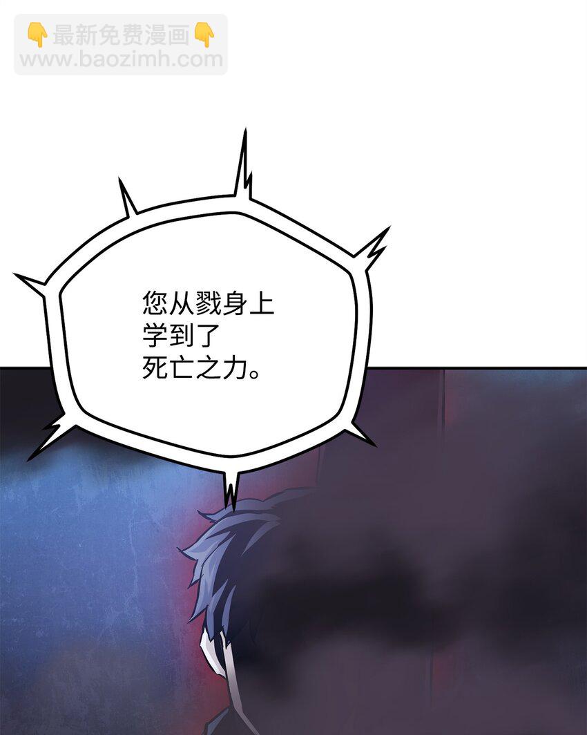 無法升級的玩家 - 38 死亡之力(3/3) - 4