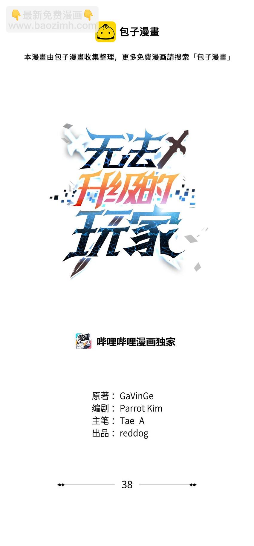 無法升級的玩家 - 38 死亡之力(1/3) - 5