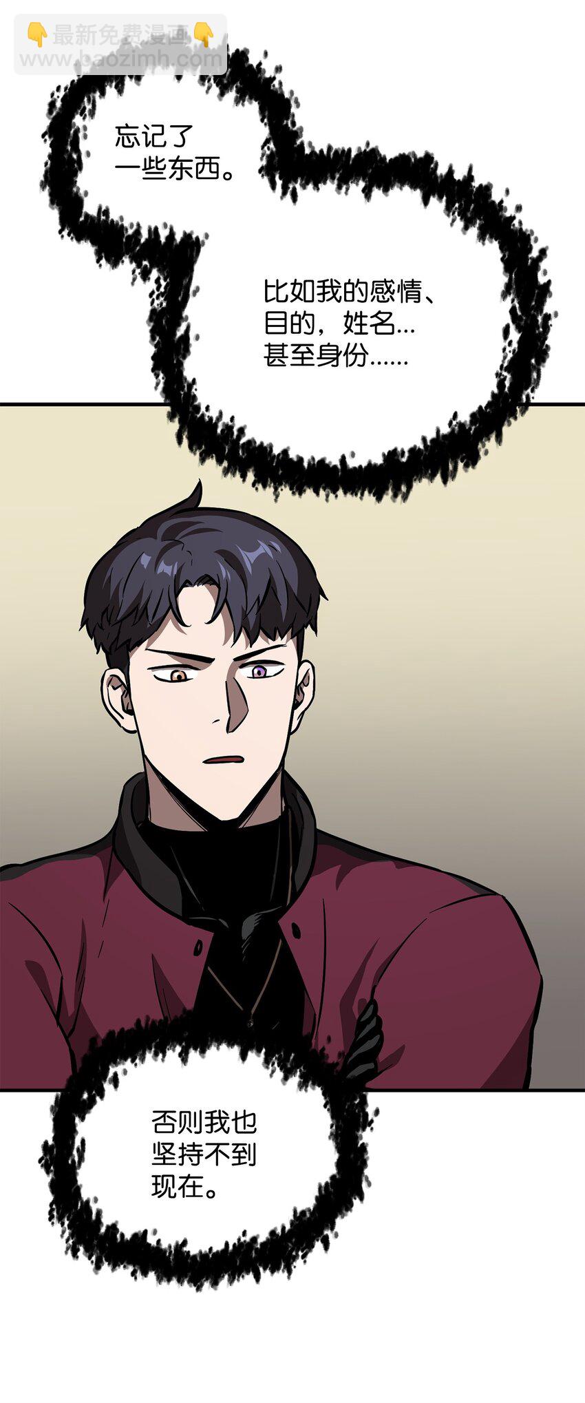 無法升級的玩家 - 40 殺氣騰騰(1/3) - 8