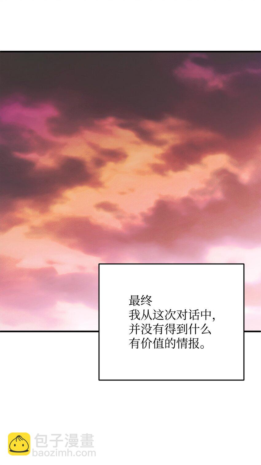 無法升級的玩家 - 40 殺氣騰騰(1/3) - 6