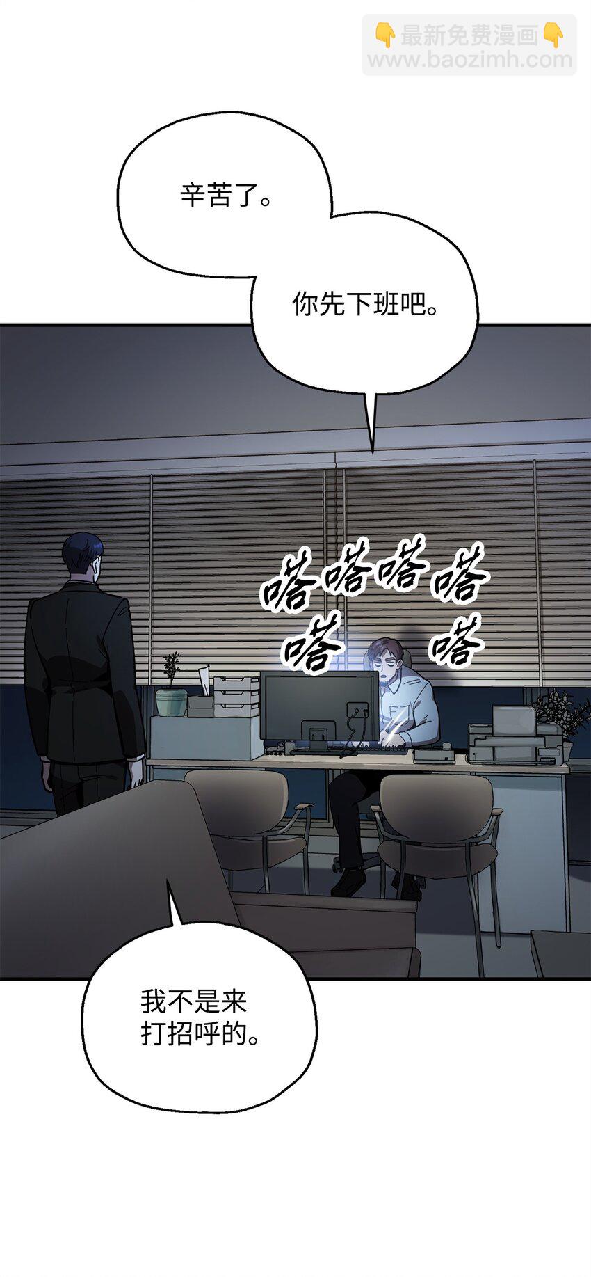 無法升級的玩家 - 40 殺氣騰騰(1/3) - 8