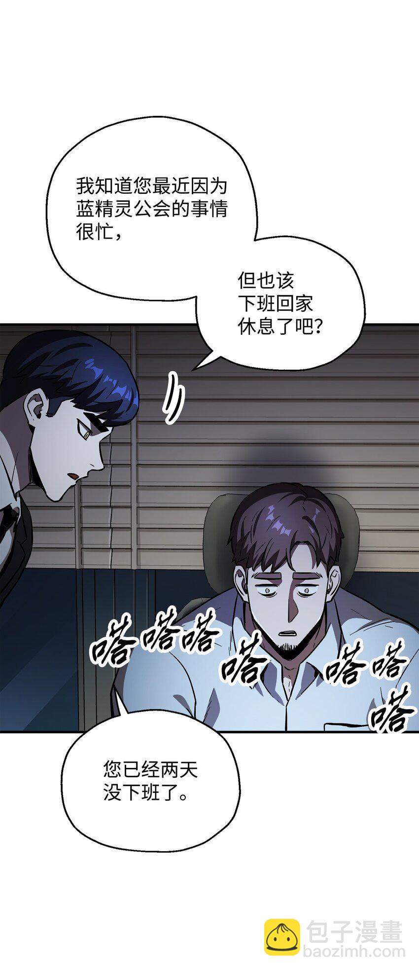 無法升級的玩家 - 40 殺氣騰騰(1/3) - 1