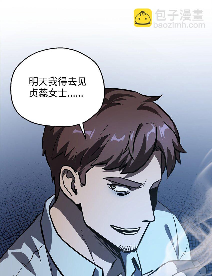 無法升級的玩家 - 40 殺氣騰騰(1/3) - 6